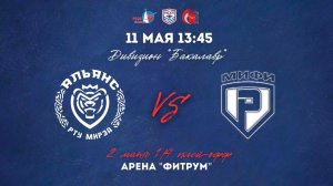 11.05.2026 / ХК МИРЭА - ХК МИФИ / МСХЛ / Плей-офф / 1/4 финала / Дивизион «Бакалавр» / 13:15