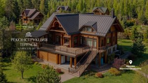 Отзыв: реконструкция террасы - компания «Дом Честный»