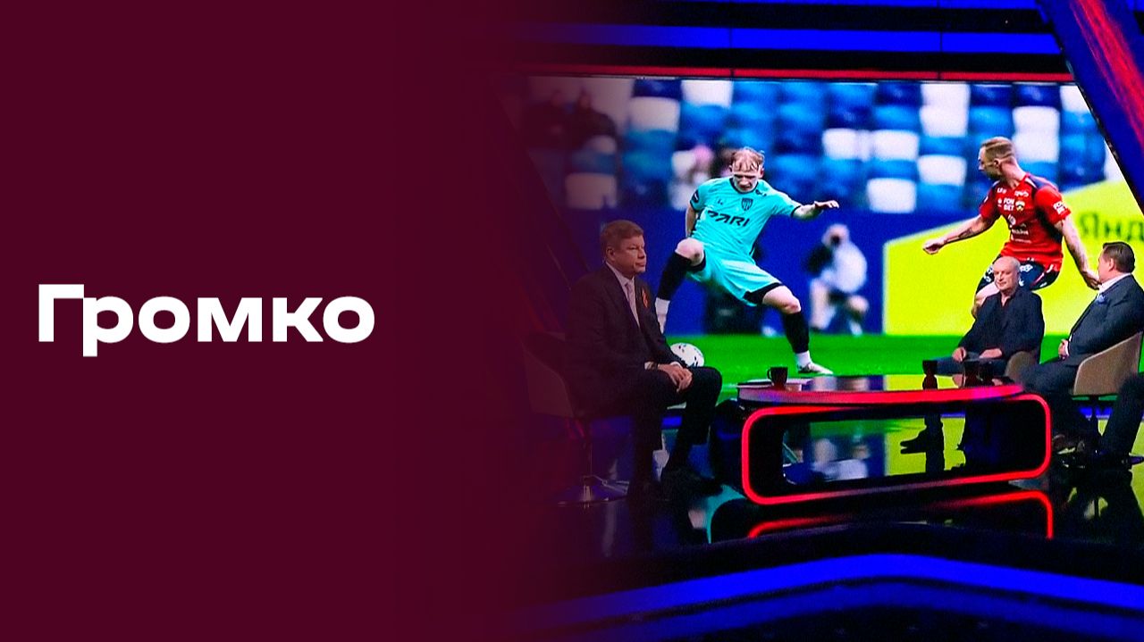 «Громко». Прямой эфир № 18. Выпуск от 11.05.2026