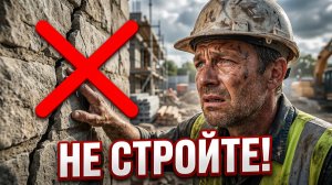 КАМЕННЫЙ ДОМ: Горькая правда! Плюсы и минусы в 2026 году