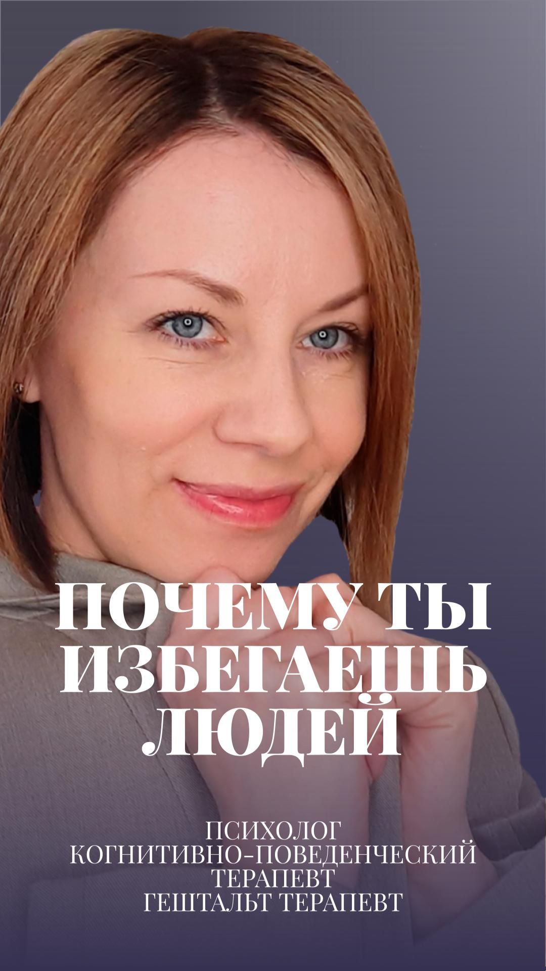 Почему вы избегаете людей