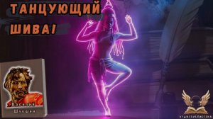 Василий Шукшин -  Танцующий Шива. Аудиокнига