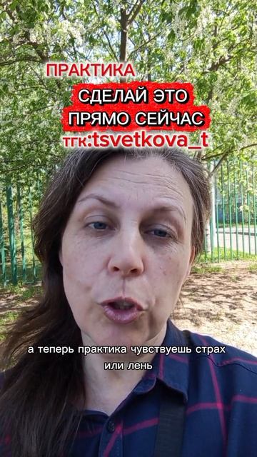 Сделай это прямо сейчас