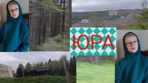 Путешествие на ДАЧУ. ✅️Природа, танк📺, речки❤️🏡 Песня собственого сочинения! Мираж «Музыка» Yura🌏
