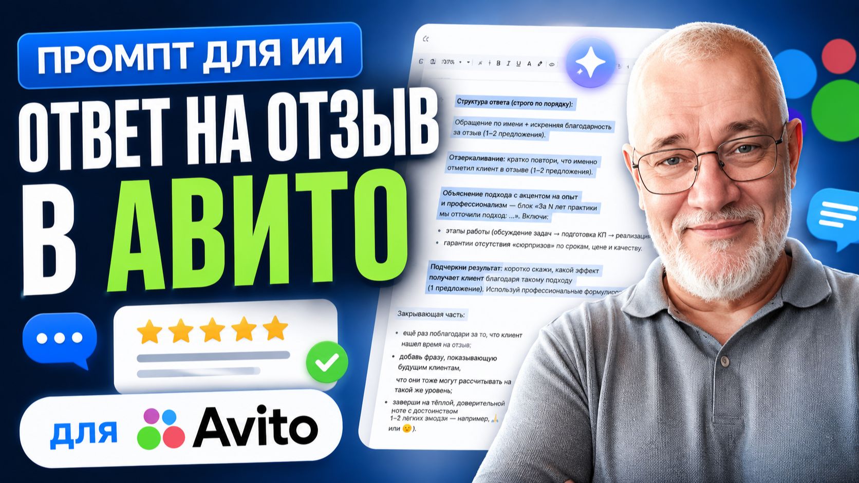 Промпт для ИИ - ОТВЕТ НА ОТЗЫВ В АВИТО