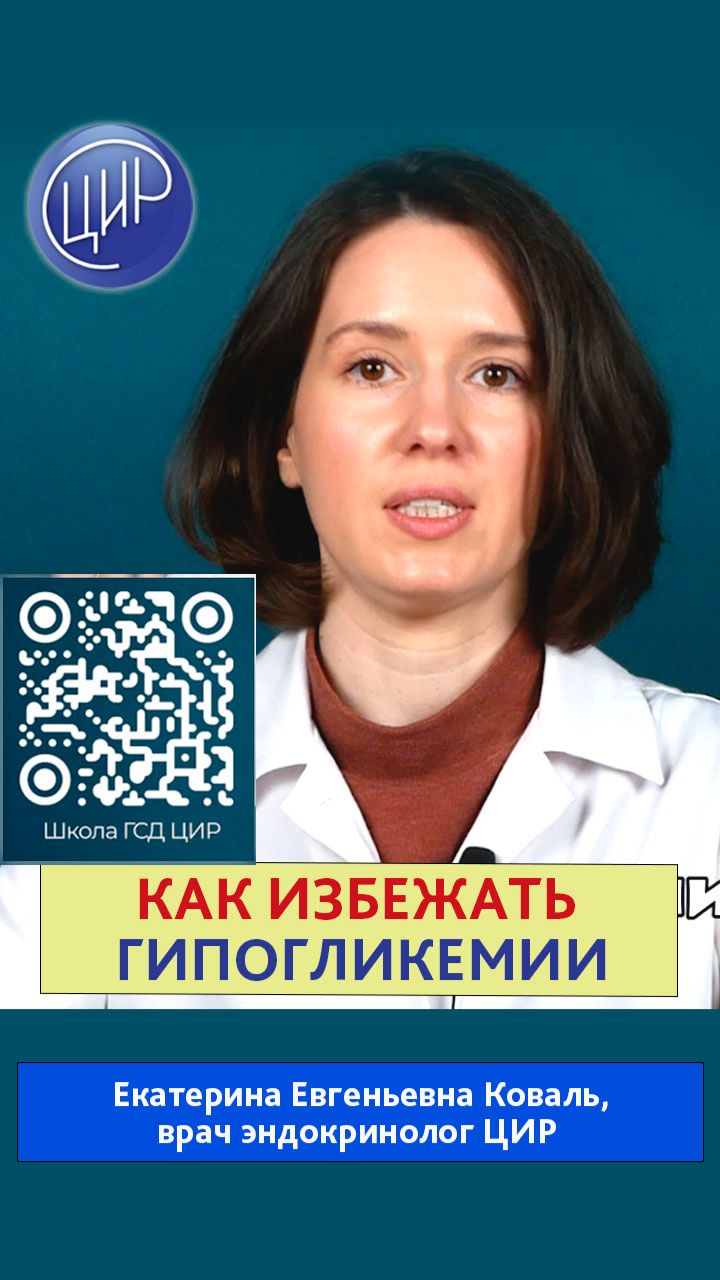 Гипогликемия. Как избежать гипогликемии во время или после тренировки. смотреть онлайн