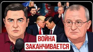 🐈 Игра на выживание: Зачем Зе встреча с Путиным. Трамп не с чем едет в Китай