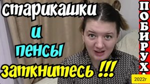 Деревенский дневник очень многодетной мамы _Кормящая сестра _Старикашки и пенсы, заткнитесь _Обзор _