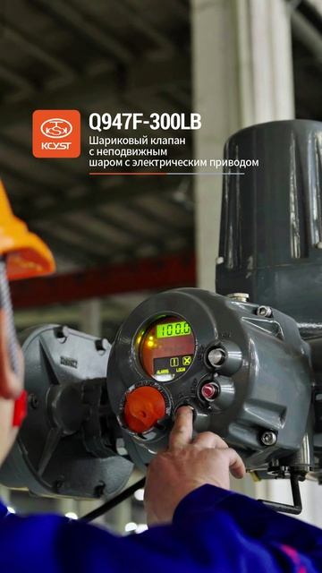 Q947F-300LB Шаровой кран с неподвижным шаром с электроприводом-KCYST