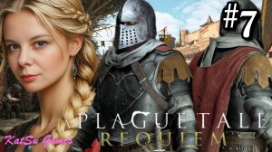 ТАКОГО Я НЕ ОЖИДАЛА⇒A PLAGUE TALE⁑ REQUEM (ИСТОРИЯ О ЧУМЕ⁑ РЕКВИЕМ)#7