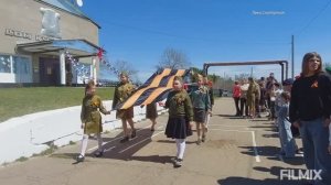 9 мая 2026г/ с. Михайловка Амурской области