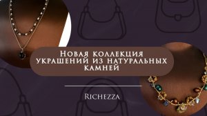 Новая коллекция чокеров и ожерелий из натуральных камней | Нежные украшения by Richezza Jewellery