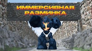 Иммерсивная зарядка Побег из каньона иммерсивная разминка Immersive video warm up