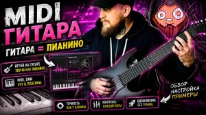 AEROBAND GUITAR AG01 // ОБЗОР // Отличное MIDI устройство