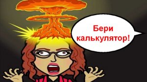 Бери калькулятор _ Мошенники звонят по телефону