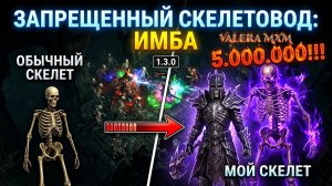 СТЕР В ПЫЛЬ ВСЁ ЖИВОЕ: Ваншот боссов?! Для новичков с полного нуля Grim Dawn 1.3.0