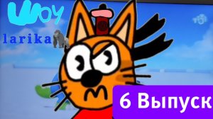 Шоу Larika: 6 выпуск