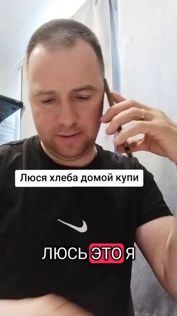 Люся хлеба домой купи 😂😂😂😂😂😂😂😂😂😂😂