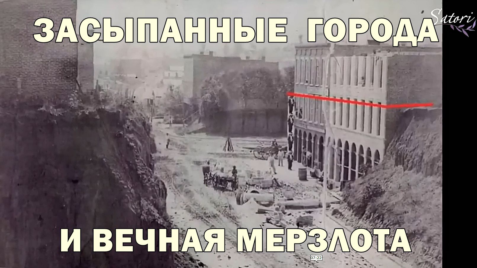 ЗАСЫПАННЫЕ ГОРОДА И ВЕЧНАЯ МЕРЗЛОТА