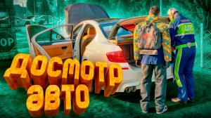 ПОЛИЦЕЙСКИЙ ШМОН НА БЛОКПОСТУ! ЧТО ПЕРЕВОЗИМ, ГРАЖДАНИН? (MTA Province)