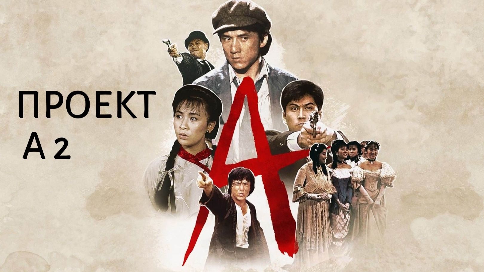 «A» gai wak 2 (1987) ➤ Review (GR)