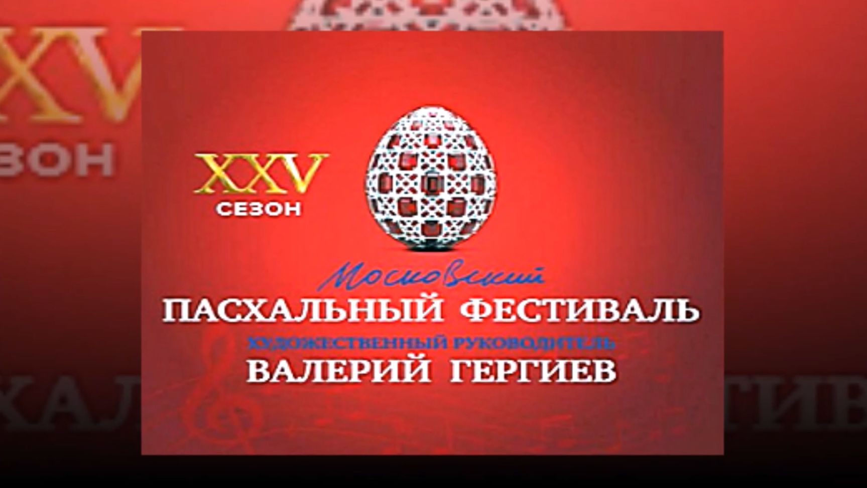 XXV Московский Пасхальный фестиваль. Симфонический хор Государственной филармонии Республики Саха