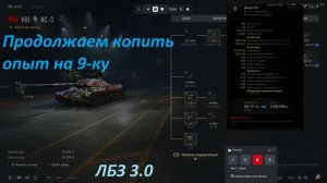 11.05.2026. Обновление 2.2.1 Прокачиваем ветку КР-1. Сейчас ИС-3 ТТ VIII лвл. NewGTLR_ROST