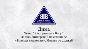 2018.12.25 _ Дима