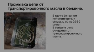 Видеопамятка на тему « Правильная подготовка цепи мотоцикла к эксплуатации «