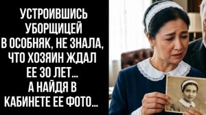 Истории из жизни / Уборщица из прошлого