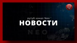 Сводка новостей: военные планы НАТО и ответ Москвы ///