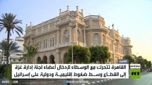 القاهرة.. تحركات لتفعيل اتفاق غزة
