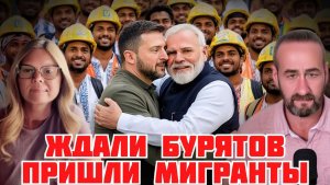 ЖЕСТЬ! ЗЕЛЕНСКИЙ СТРОИТ БАНДАСТАН МИГРАНТОВ. УКРАИНЦЕВ МЕНЬШЕ 20 МИЛЛИОНОВ. ЕРМАК ВСПЛЫЛ #новости