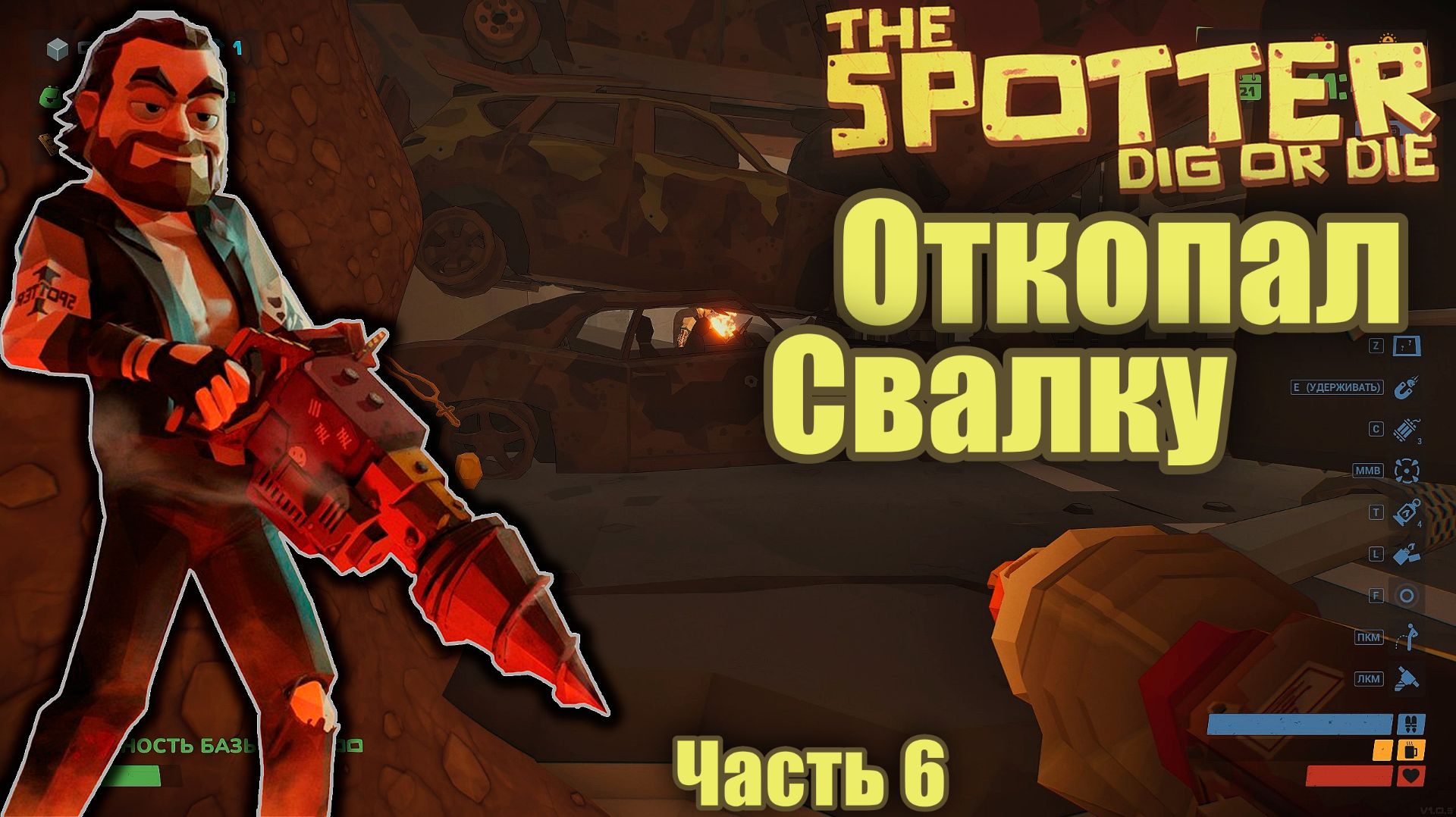 Свалка - The Spotter Dig or Die - Часть 6