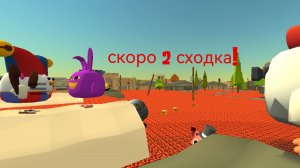 Скоро сходка на пол это лава!