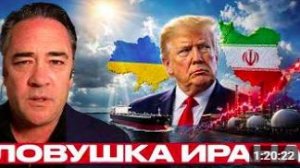 Украинский сценарий для Ирана опасная параллель - Патрик Хеннингсен