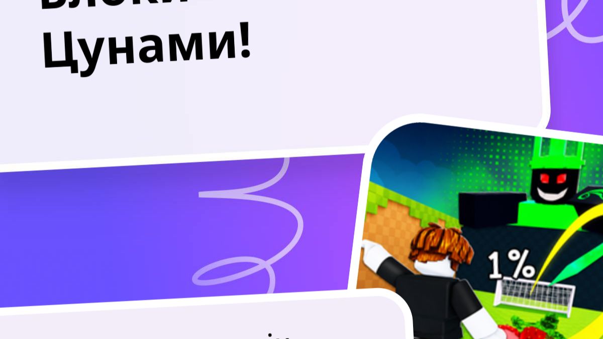 пинай лаки блок-убегай от цунами!