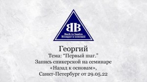 2022.05.29 _ Георгий