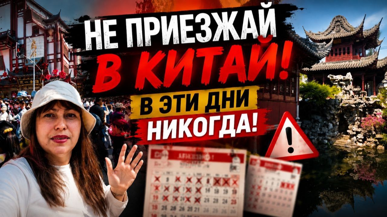 НЕ ПРИЕЗЖАЙТЕ В КИТАЙ в эти дни! ШАНХАЙ - выжали максимум, ВСЁ УВИДЕЛИ!#влог