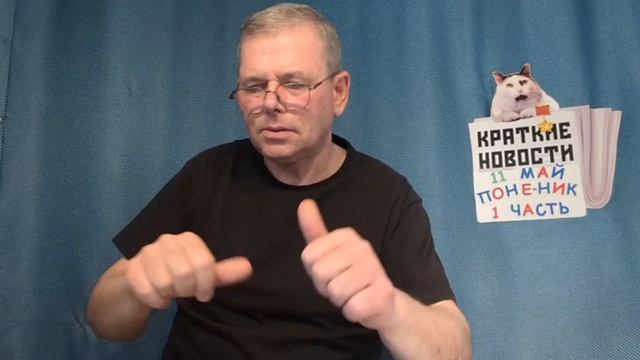 КРАТКИЕ НОВОСТИ 📰 11 МАЯ 1ЧАСТЬ 👍 смотреть онлайн