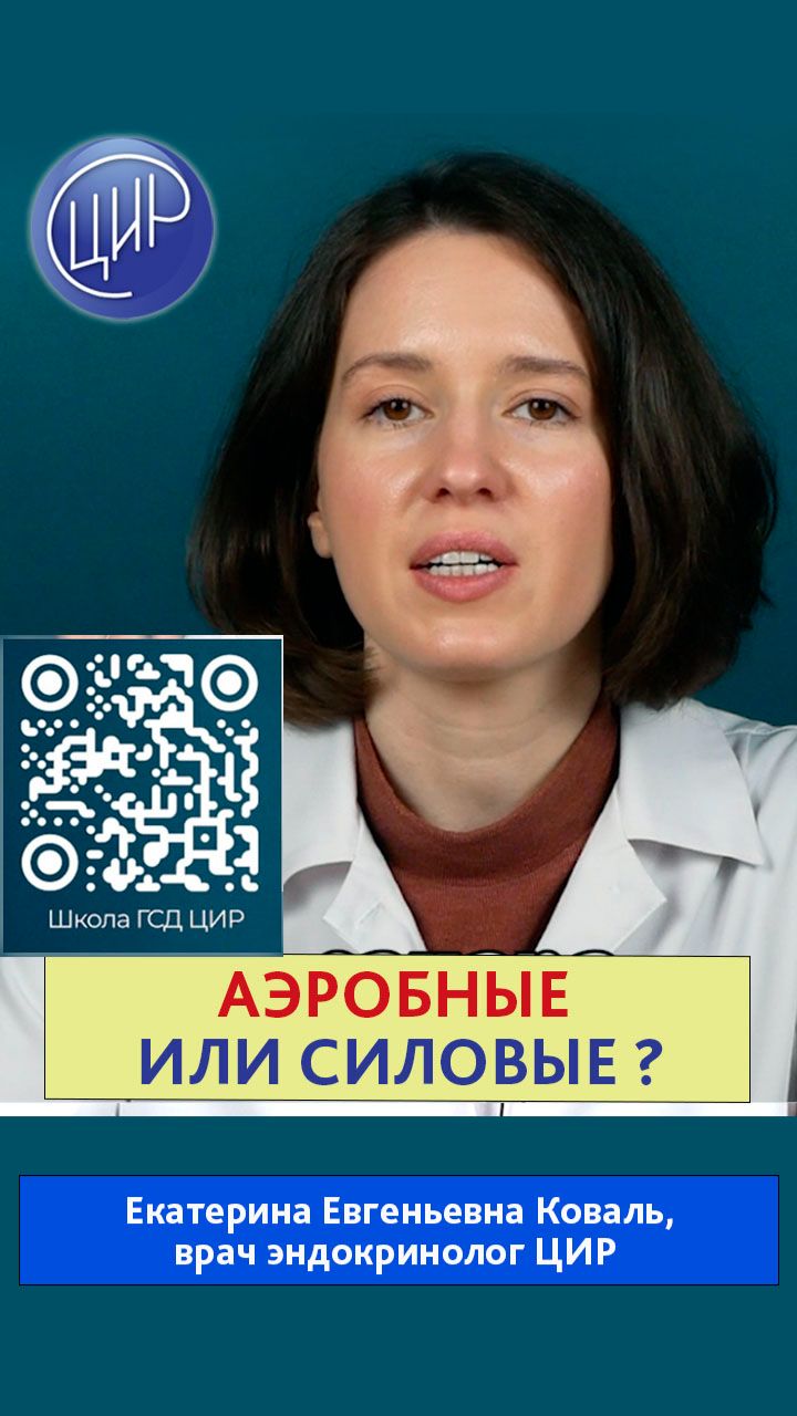 Аэробные и силовые нагрузки для снижения сахара при ГСД. Врач-эндокринолог ЦИР, Е.Е. Коваль. смотреть онлайн