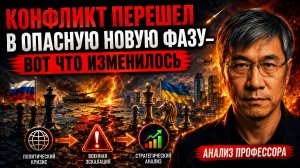 КОНФЛИКТ ПЕРЕШЕЛ В НОВУЮ ОПАСНУЮ ФАЗУ — ВОТ ЧТО ИЗМЕНИЛОСЬ (АНАЛИЗ ПРОФЕССОРА