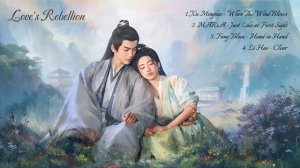 OST из дорамы «Возрождение ради любви»/ Love's Rebellion Chinese Drama OST/ Сияние солнца и луны