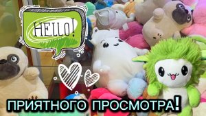 ИГРАЮ В АППАРАТАХ telephone ☎️ЛОВЛЮ КЛАССНЫЕ ИГРУШКИ ! ВСЕМ ПРИЯТНОГО ПРОСМОТРА И ХОРОШЕГО ВЕЧЕРА!🥰