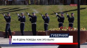 81-й День Победы: как это было