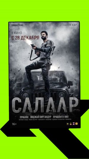 Салаар