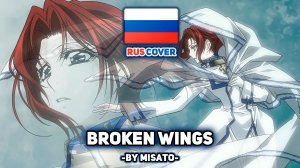 [Trinity Blood на русском] Broken Wings (поет Misato)