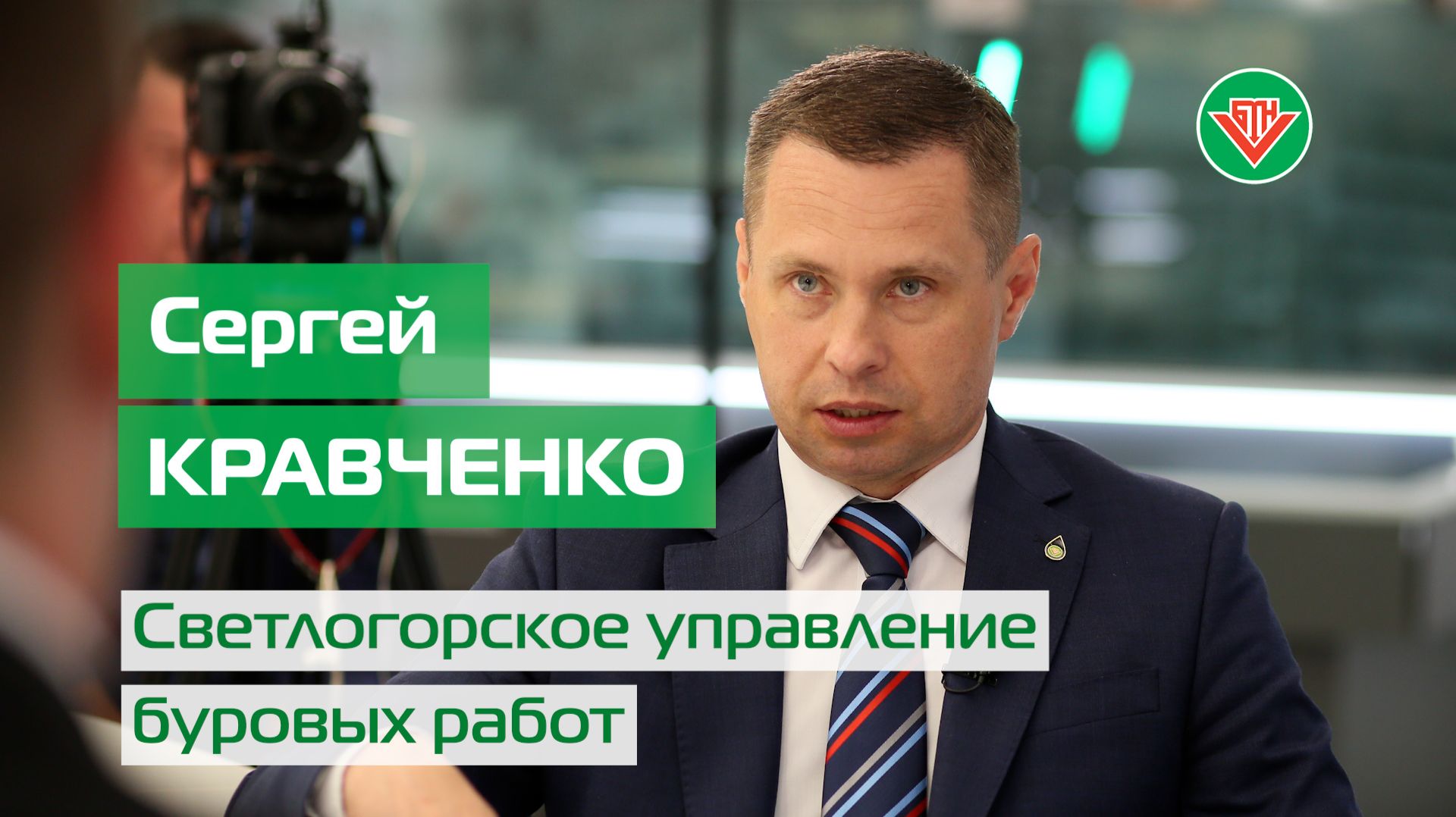 Сергей Кравченко, Светлогорское управление буровых работ / Корпоративный чат // «Белоруснефть»