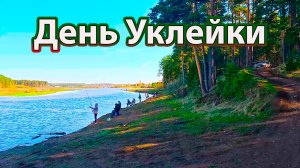 Начало мая. Утро встречаю на реке Чусовая. День уклейки
