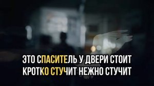 В двери закрытые поздней порой (караоке)